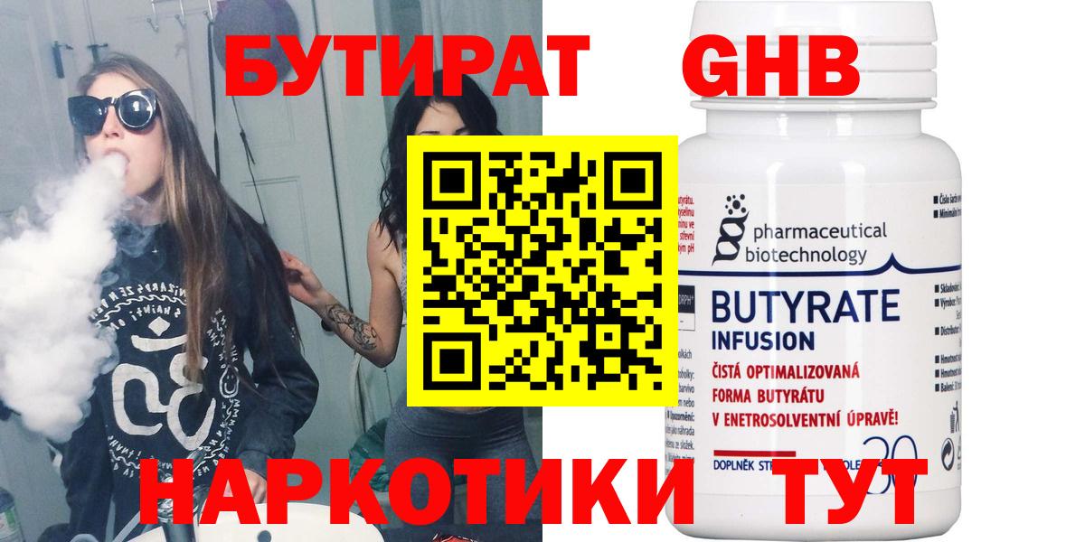 Архангельск  БУТИРАТ бутик  Вход с VPN 