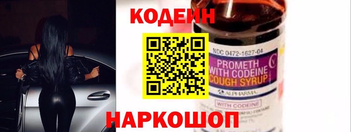 Кодеин напиток Lean (лин) Архангельск